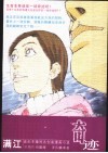 奇迹  满江音乐专辑同名创意漫画小说 封面