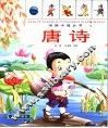 唐诗 封面