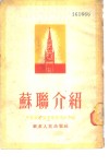 苏联介绍 封面
