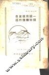 一个苏联飞机构造家的自述 封面