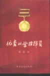 优秀的营指挥员 封面