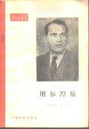 别尔涅斯 封面