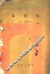 乌拉尔 封面