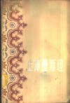 土库曼斯坦 封面