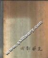 成都风光 封面
