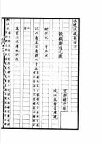 水经注疏  渐江水  第40卷 封面