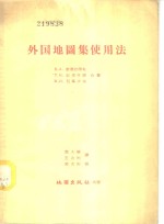 外国地图集使用法 电子书封面