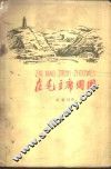 在毛主席周围 封面
