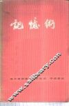 记忆术 封面