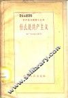 什么是共产主义