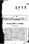 活叶文选  254 封面