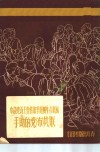 苏联青年团是争取社会主义建设中联共  布  党的助手 封面
