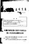 活叶文选  251 封面