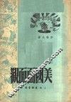 美国面面观 封面
