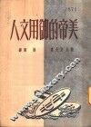 美帝的御用文人 封面