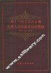 和工人同志谈谈正确处理人民内部矛盾的问题 封面