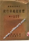 体育组织与行政 封面