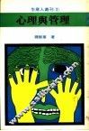 心理与管理 封面