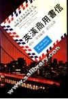 英汉商用书信 封面