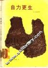 自力更生 封面
