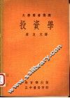 投资学 封面