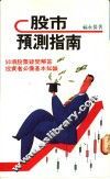 股市预测指南 封面