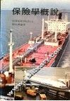 保险学概说 封面