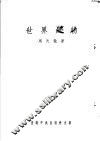 世界风物 封面