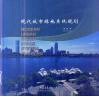 现代城市绿地系统规划 封面