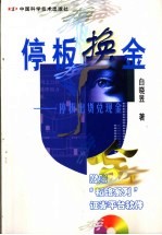 停板换金  停板出货兑现金 封面