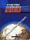 学经济 封面