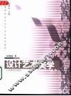 设计艺术美学 电子书封面