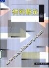 材料概论 封面