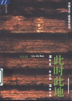 此时此地 封面