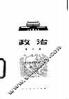 政治  第3册 封面