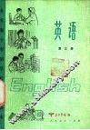 英语  第3册 封面