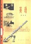 英语  第4册 封面