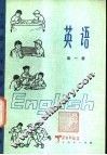 英语  第1册 封面