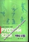 俄语  第5册 封面