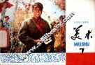 美术  第7册 封面