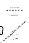小学政治教学参考资料  第1册  北京市小学试用 封面