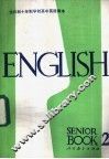 英语  第2册 封面