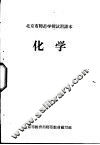化学 封面