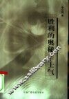 胜利的奥秘-士气 封面