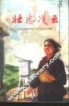 壮志凌云 电子书封面