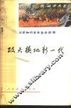改天换地新一代 封面