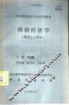 政治经济学  资料主义部分  上 封面