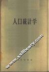 人口统计学 封面