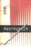 铸造生产作业计划工作 封面