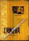美帝走向死亡 封面
